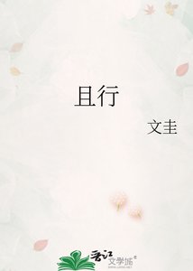 《且行》