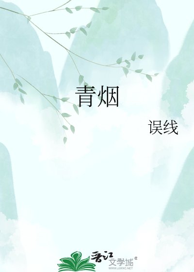 《青烟》