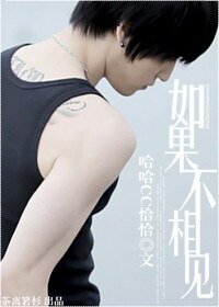 《(东方神起同人)(允在)如果不相见》