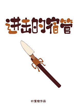 《任击的宿管》