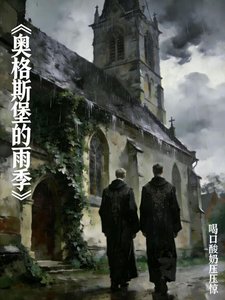 奥格斯堡的雨季