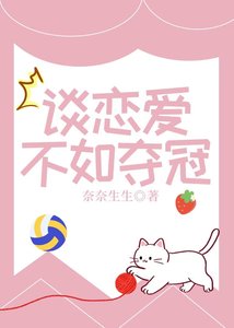 谈恋爱不如夺冠
