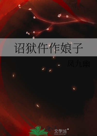 《诏狱仵作娘子》