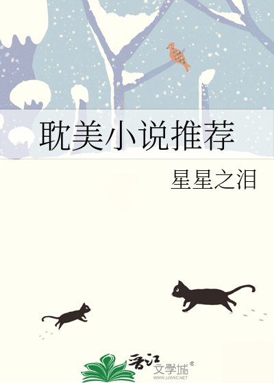 耽美推荐