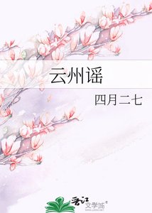 《云州谣》