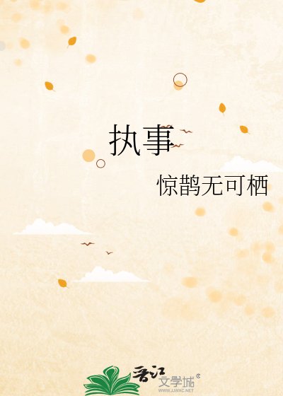 《执事》