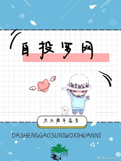 [海贼]自投罗网