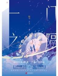 《一门之隔》