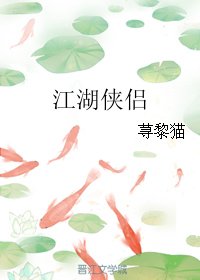 《(GL/东方不败同人)江湖侠侣》
