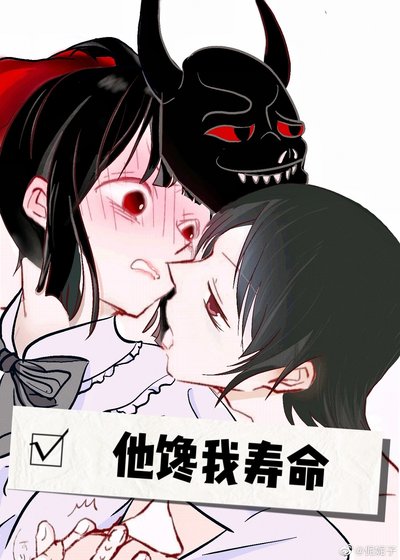 我成了妖怪的续命神器[综]