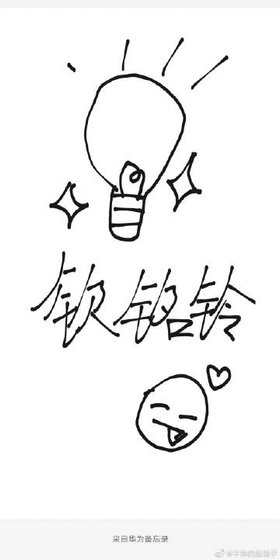 钦铭铃