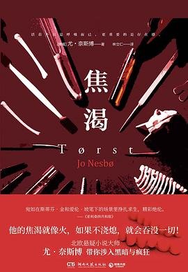 《焦渴(出书版)》