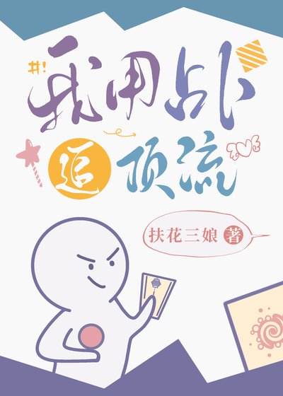 我用占卜追顶流[娱乐圈]