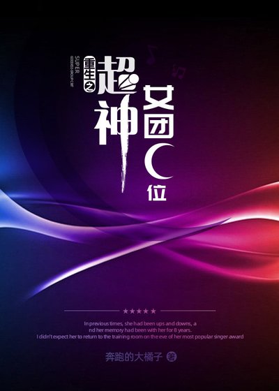 《重生之超神女团C位》