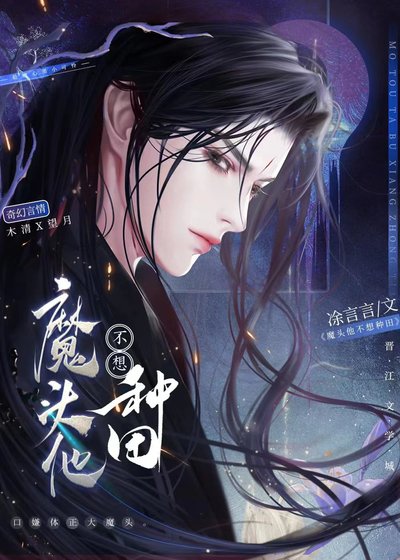 《狐狸精他总想上位》