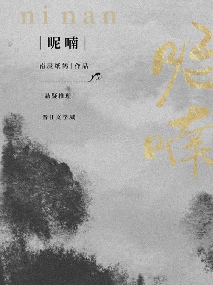 《呢喃》