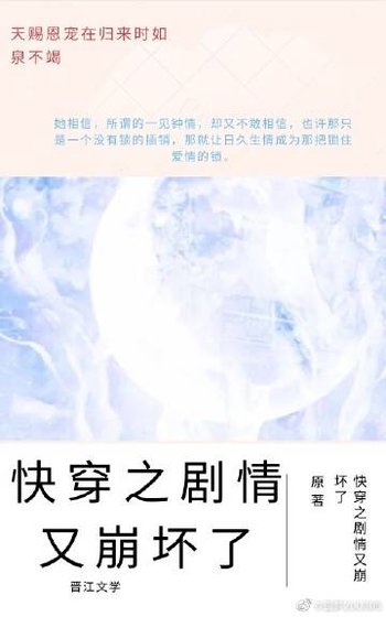 《快穿之剧情又崩坏了》