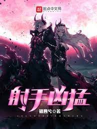 《射手凶猛》