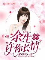 《法医在上:余生许你长情》