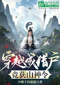《穿越成猎户竟获山神令》