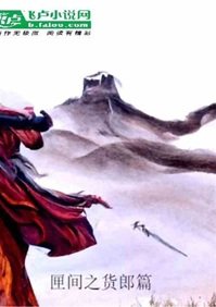 《匣间货郎篇》