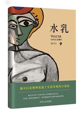 《水乳(出书版)》