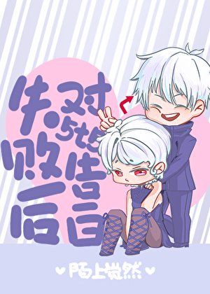 《(综漫同人)对5T5告白失败后》