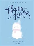 《请你参与我的冬天》
