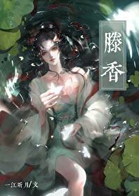 《我的宿敌不可能就这样死掉/滕香》