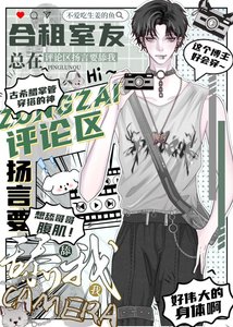 《跟合租室友的玩偶通感后》