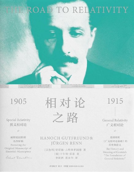 《相对论之路(出版书)》
