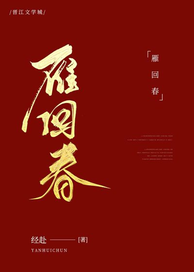 《被心机权臣盯上初(重生)/雁回论》