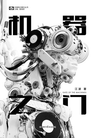 《机器之门(出书版)》