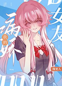 《(综漫同人)我的病过女友》