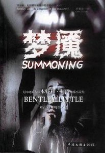 《梦魇(出书版)》