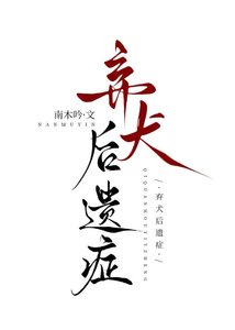 《弃犬后遗症》