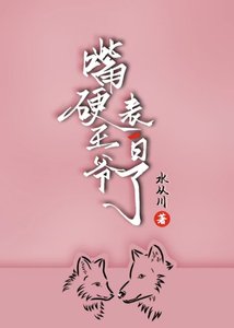 《医女当将军误惹王爷》