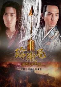 《(BL/傅叶同人)玲珑局·风云乍起》