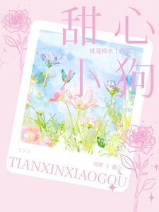 《甜心小肪》