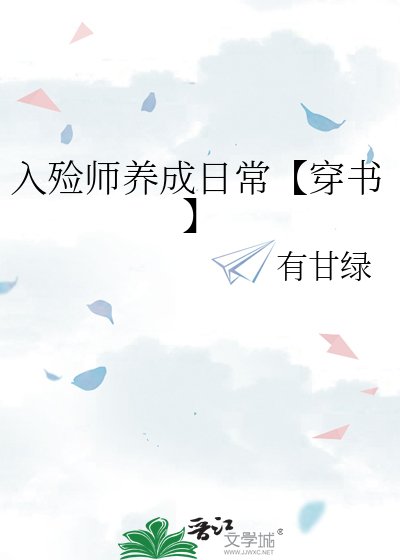 《入殓师养成日常【穿书】》