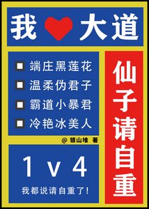 《仙子请自重!》