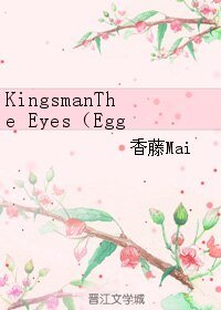 《(BL/英美剧同人)KingsmanThe Eyes(Eggsy/Harry)》
