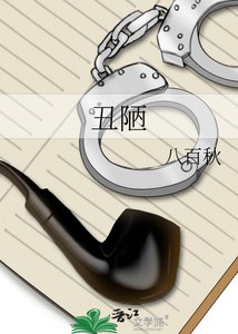 《丑陋》