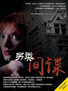 《另类间谍》