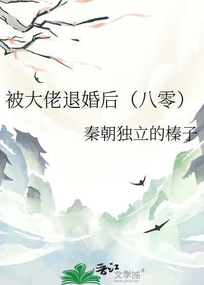《被大佬退婚后(八零)》