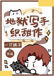 地狱写手织田作