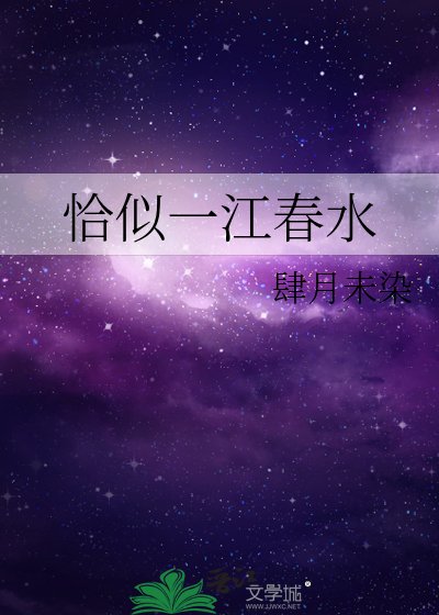 《恰似一江春水》