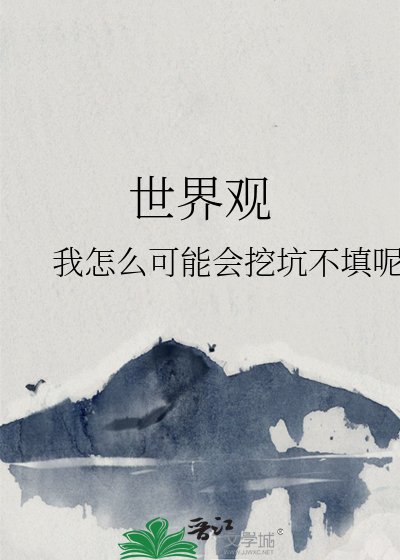 《世界观》