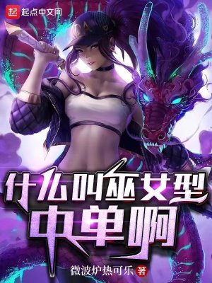 《什么啼巫女型中单系》