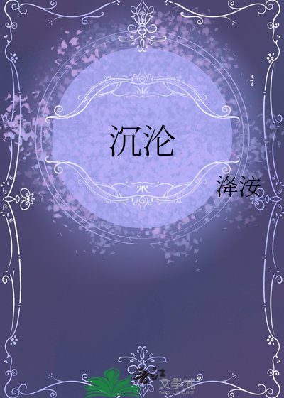 《沉沦》